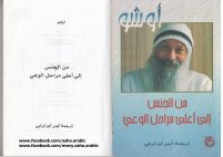 أوشو من الجنس لاعلى مراحل الوعي.pdf